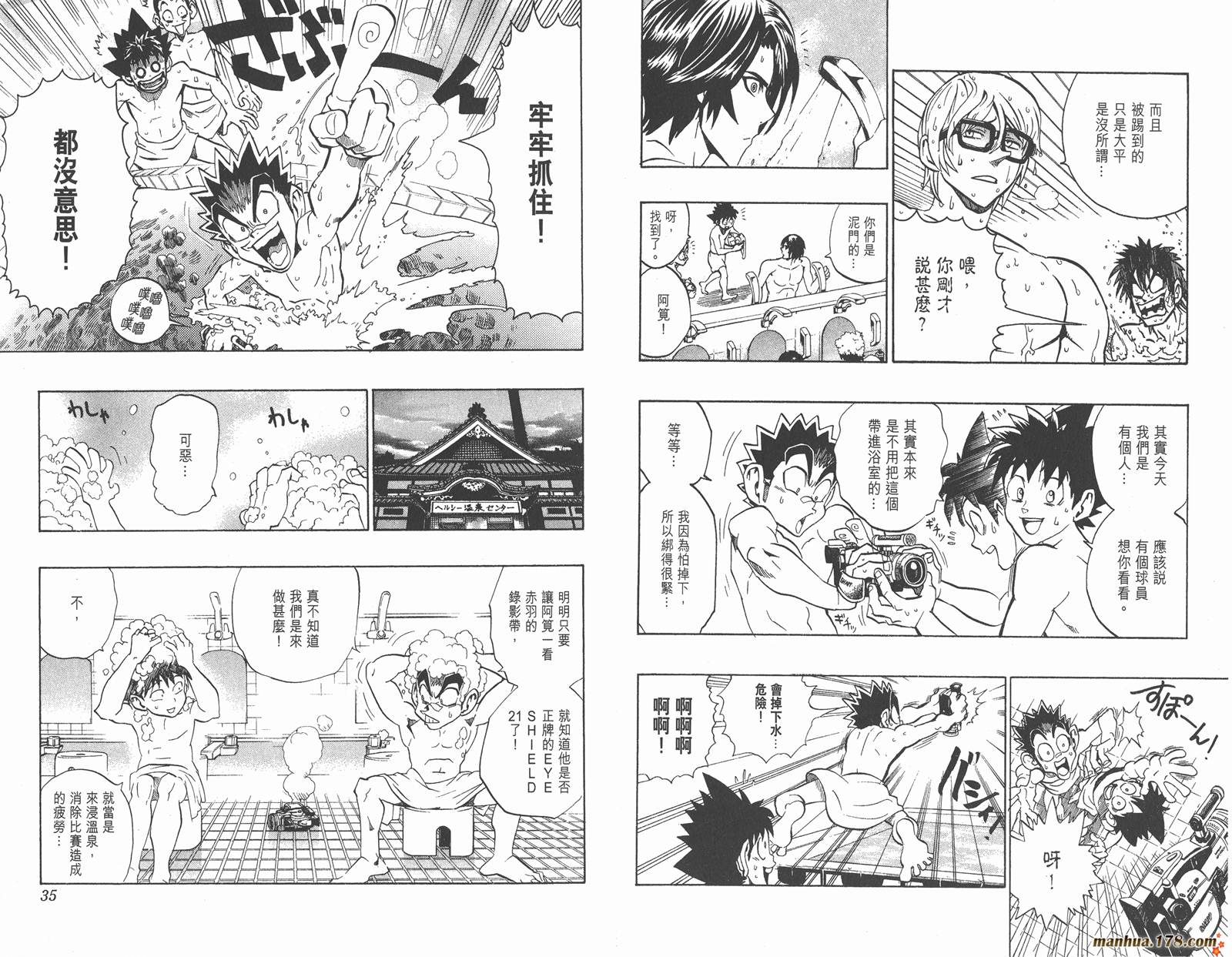 光速蒙面侠21 第18卷 第19页