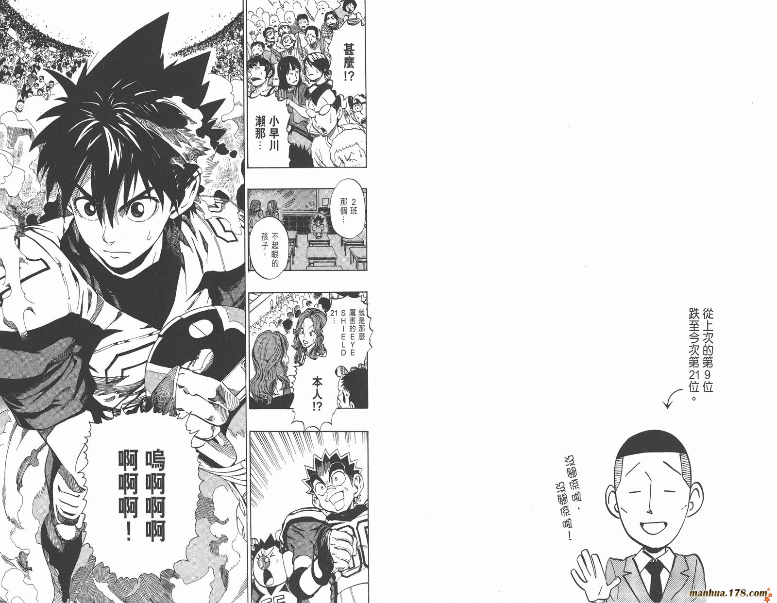 光速蒙面侠21 第18卷 第37页