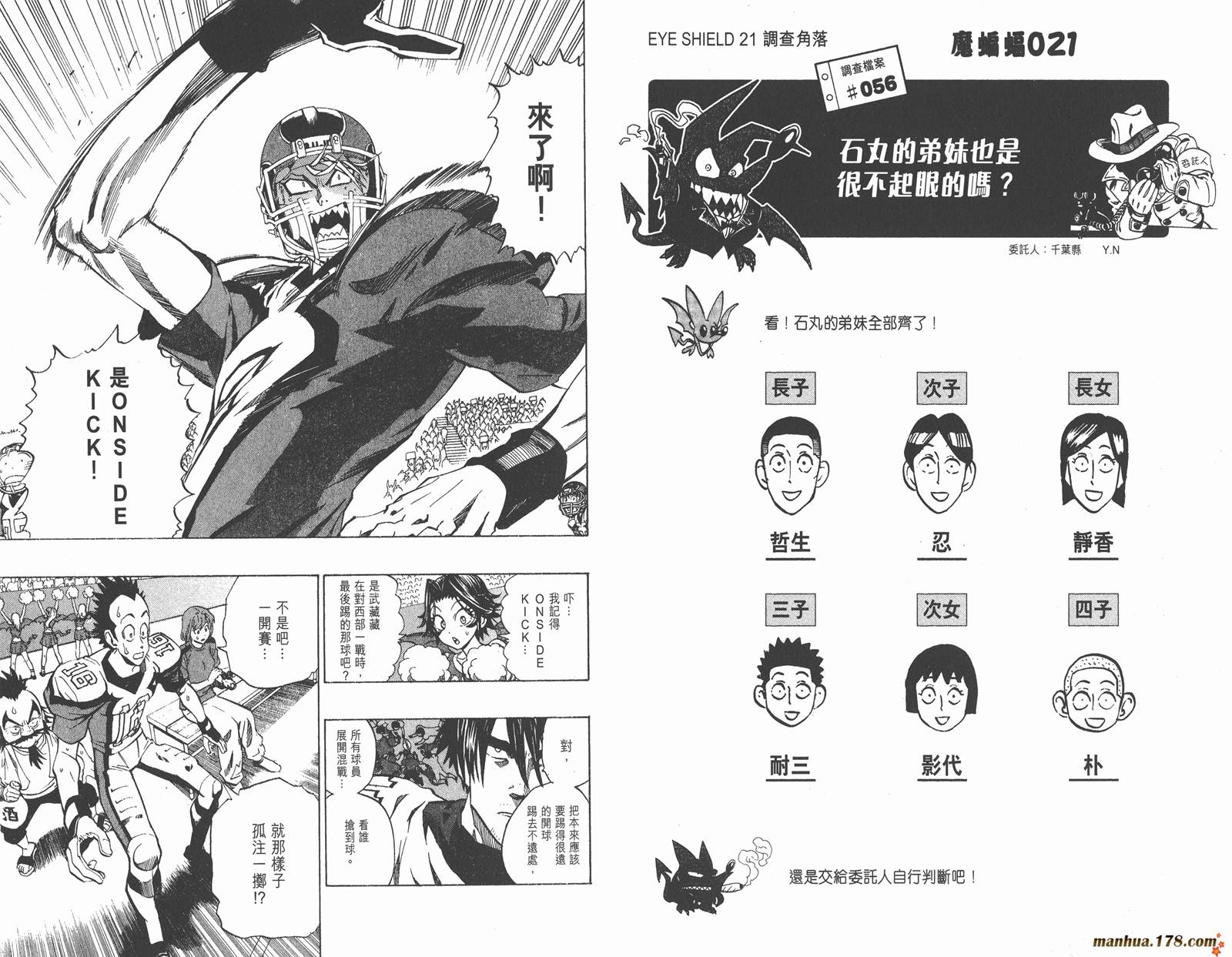 光速蒙面侠21 第18卷 第46页