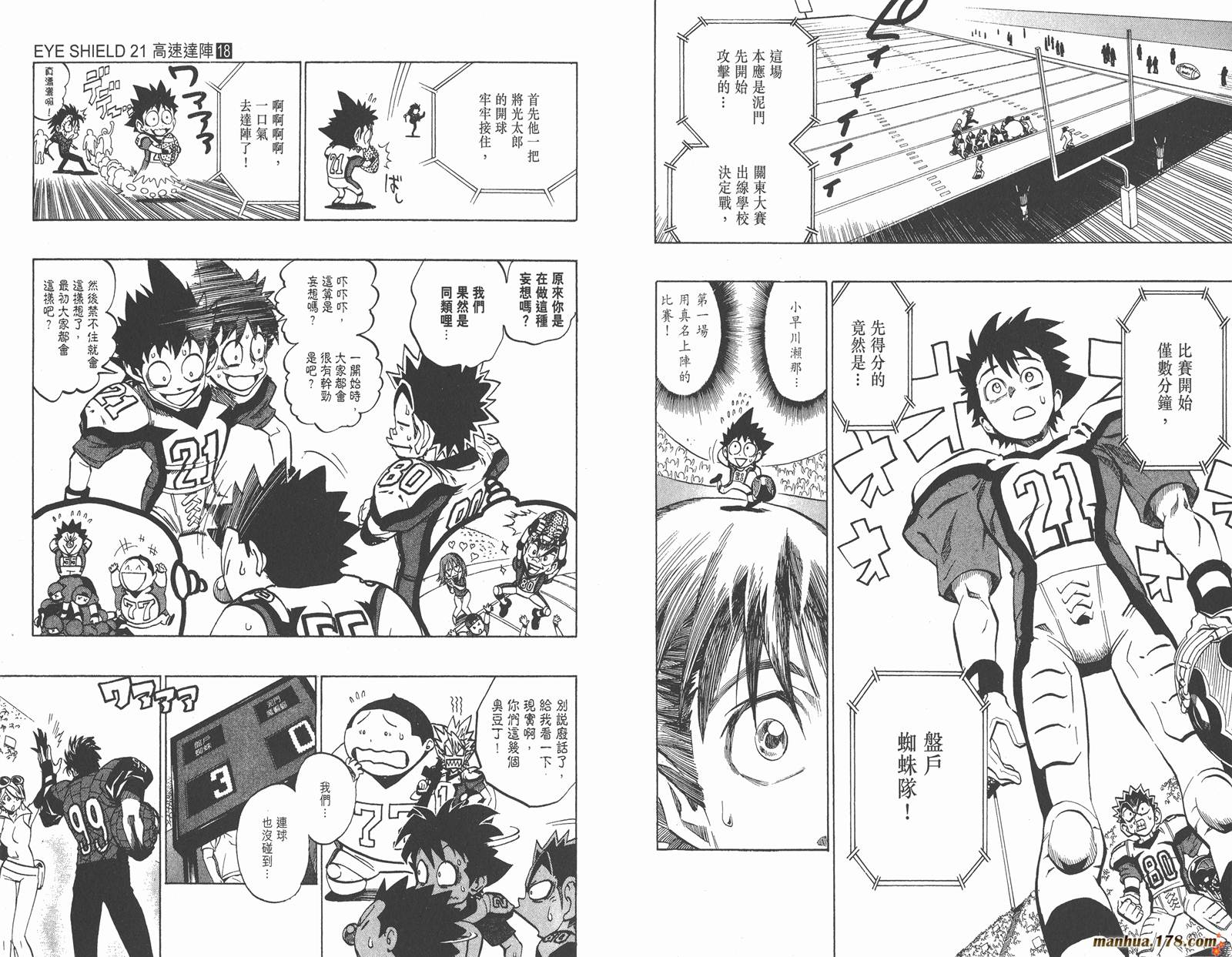 光速蒙面侠21 第18卷 第57页