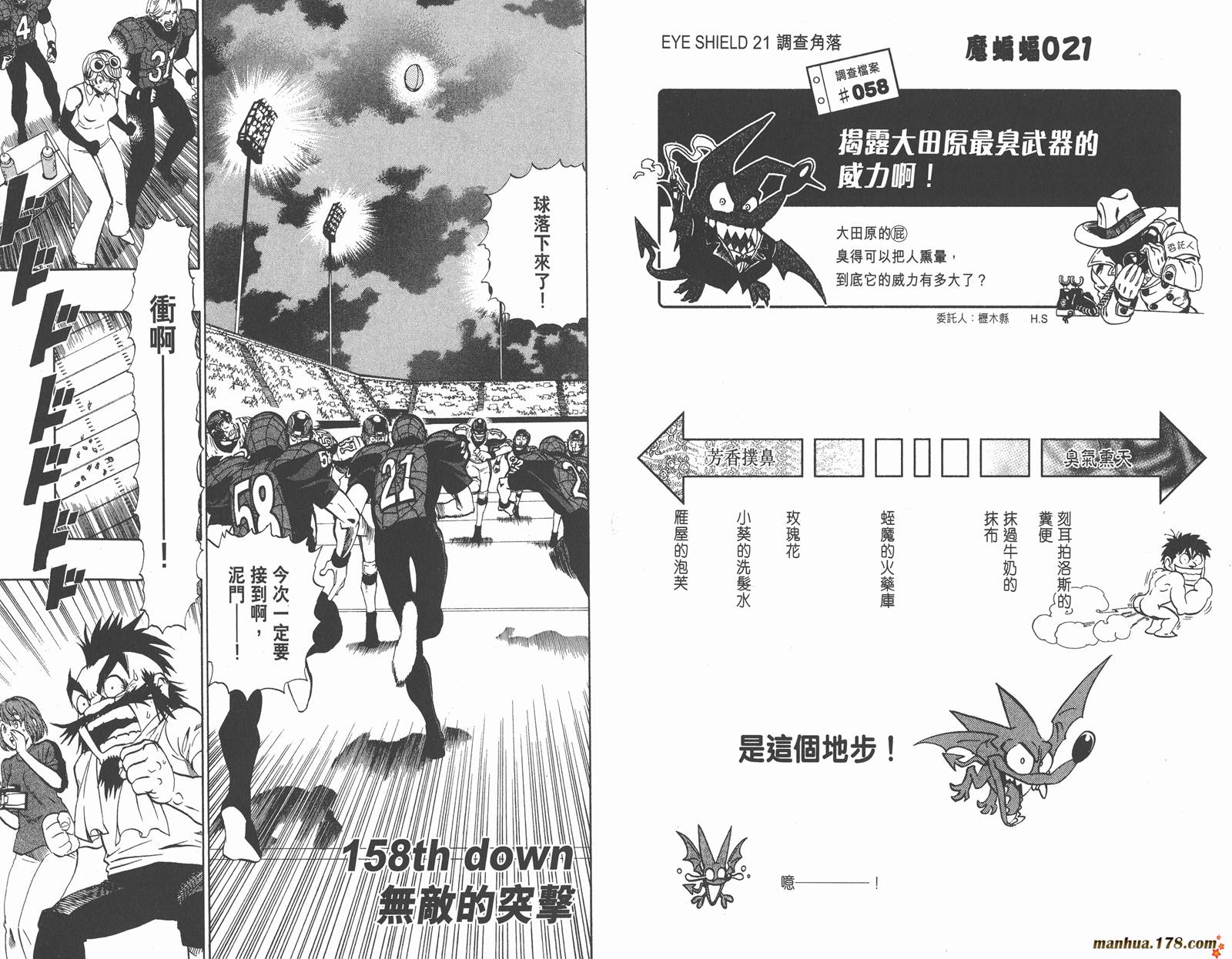 光速蒙面侠21 第18卷 第66页