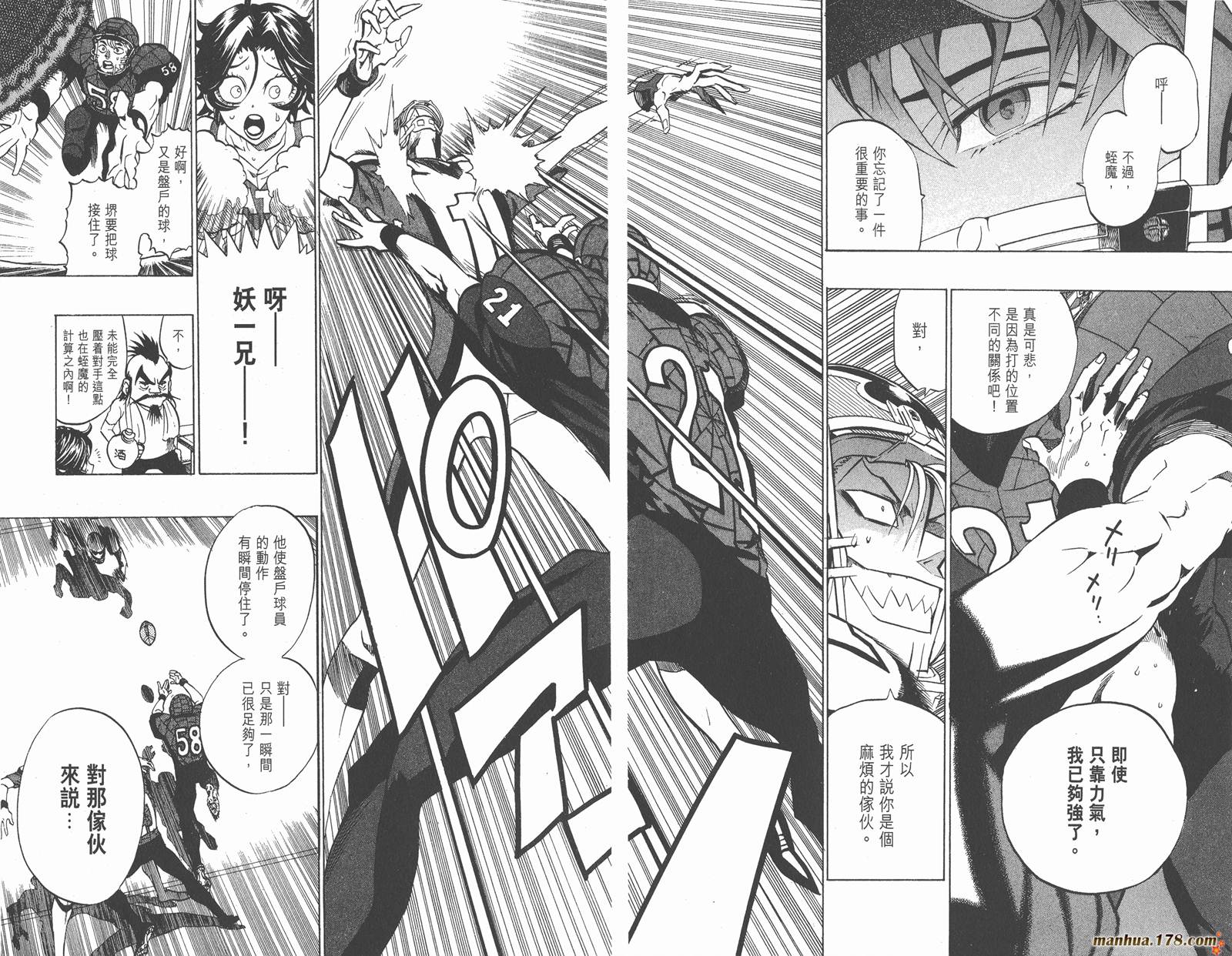 光速蒙面侠21 第18卷 第70页