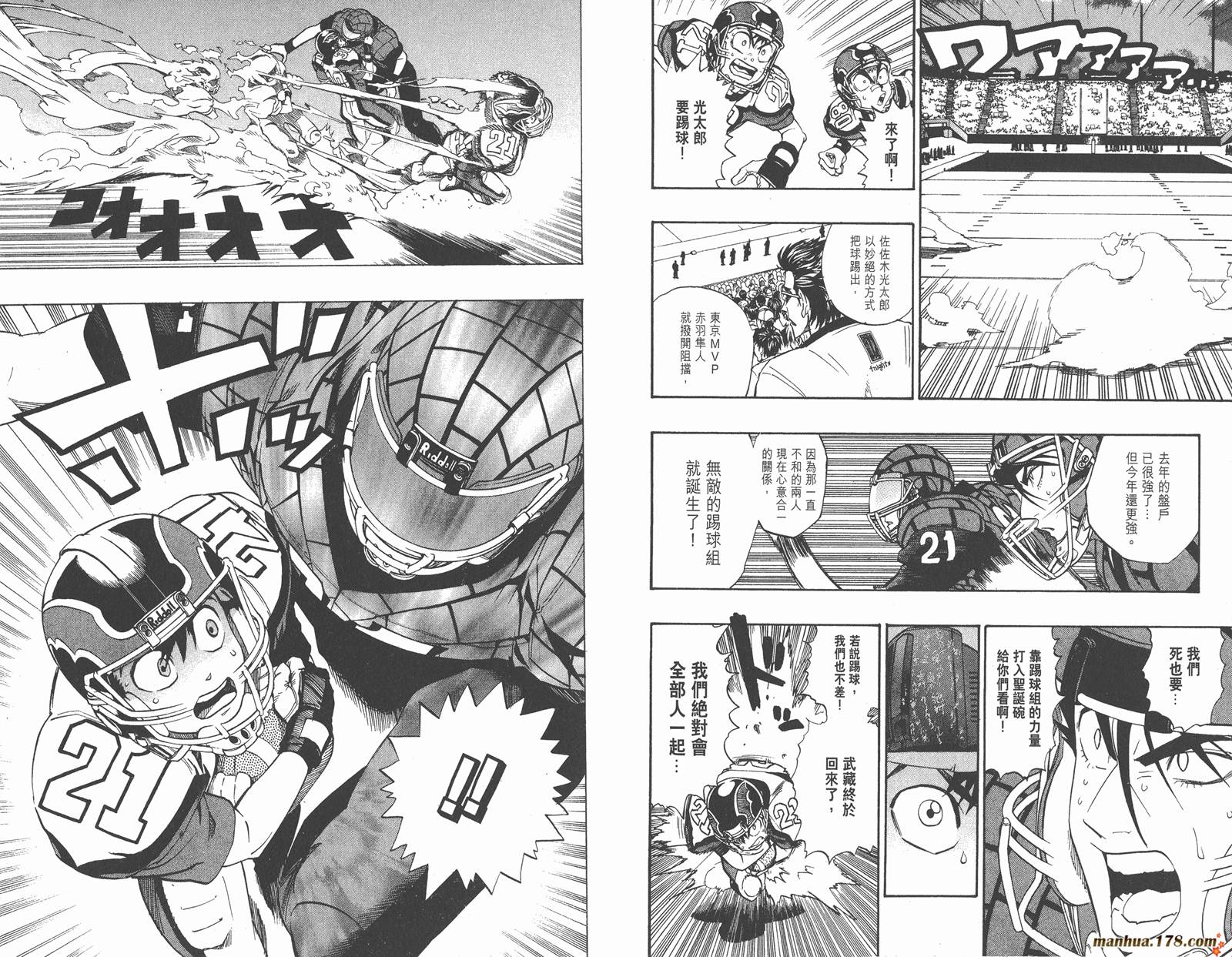 光速蒙面侠21 第18卷 第85页