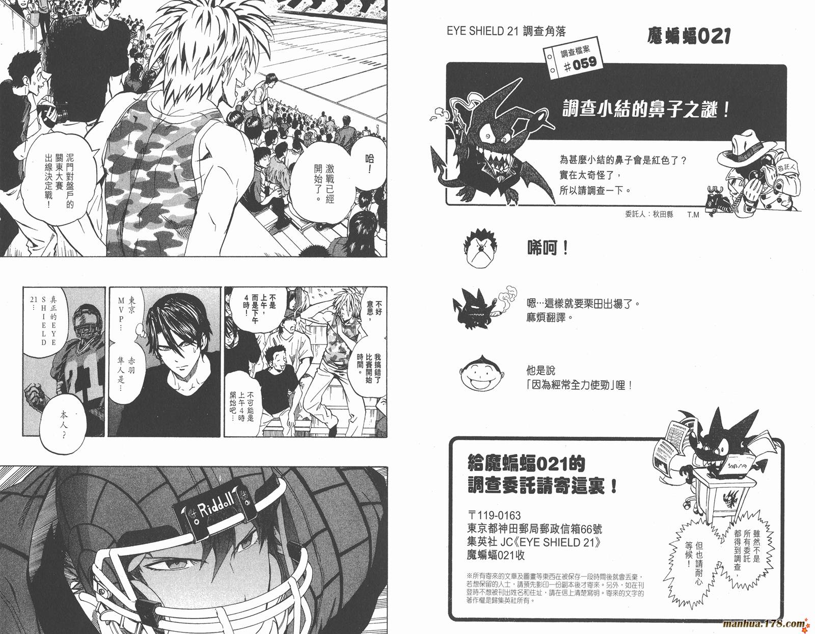 光速蒙面侠21 第18卷 第86页