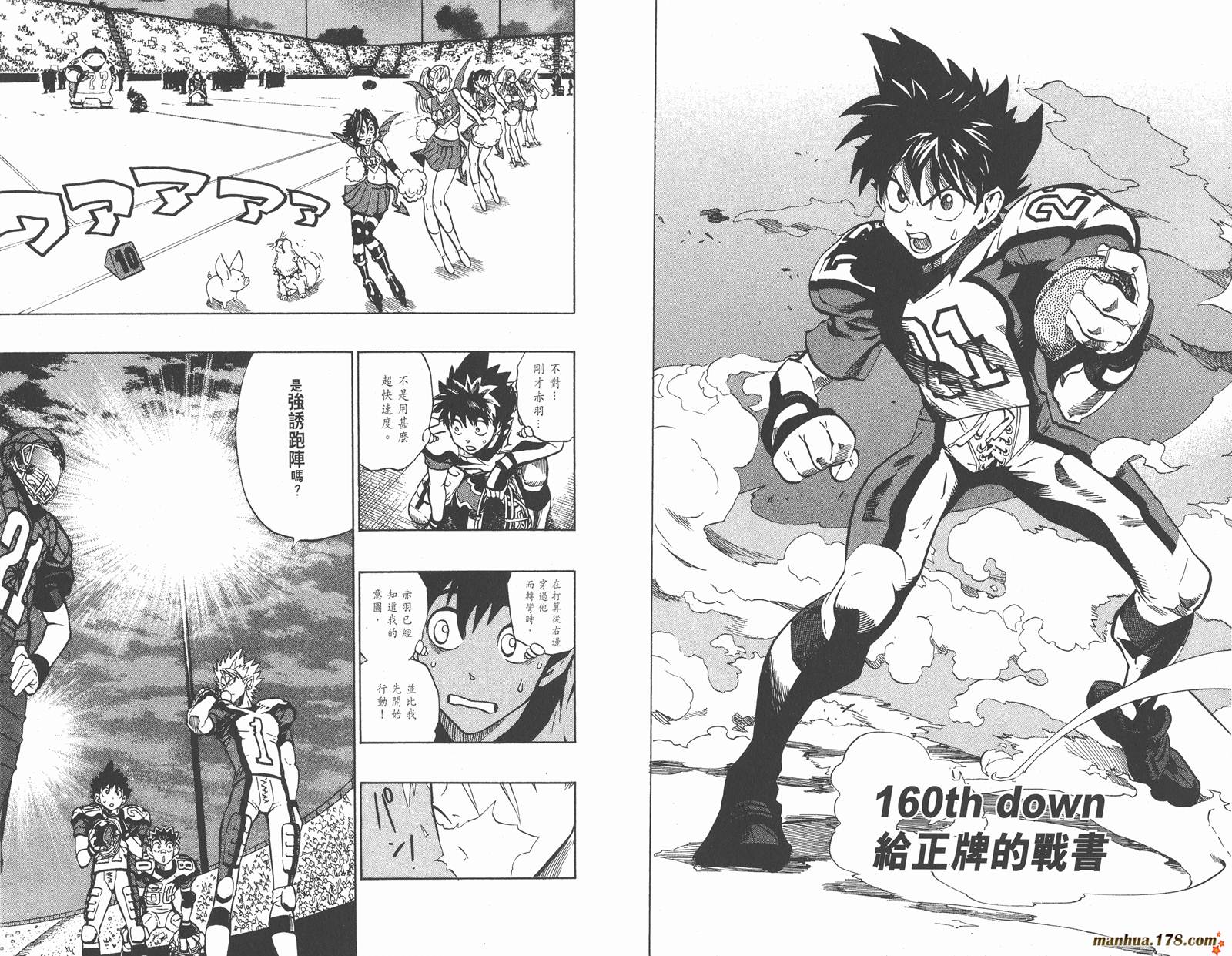 光速蒙面侠21 第18卷 第88页