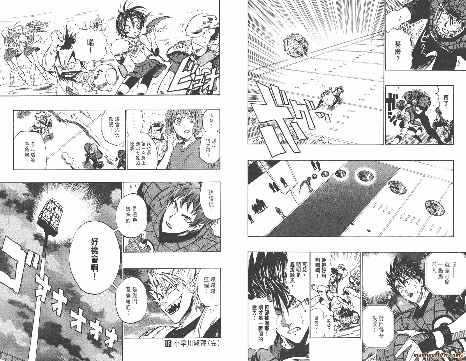 光速蒙面侠21 第18卷 第95页