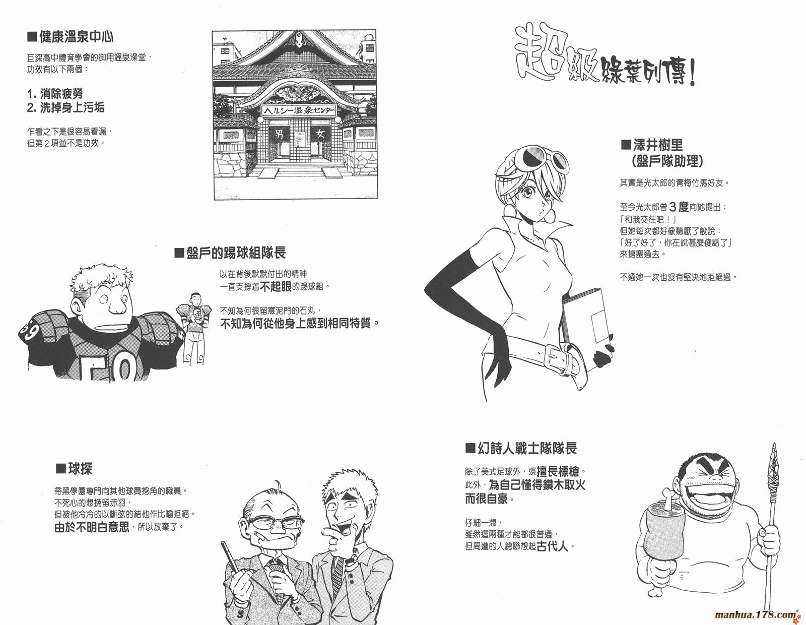 光速蒙面侠21 第18卷 第96页