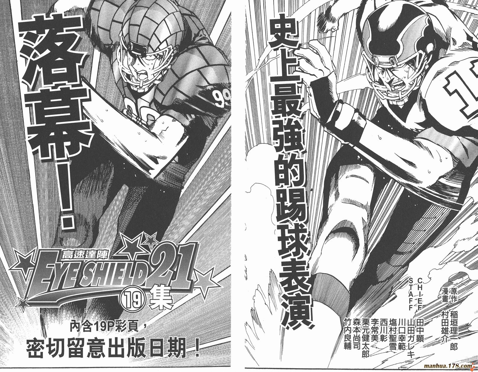 光速蒙面侠21 第18卷 第97页