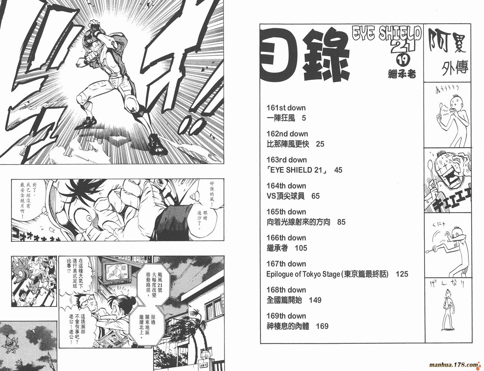 光速蒙面侠21 第19卷 第4页