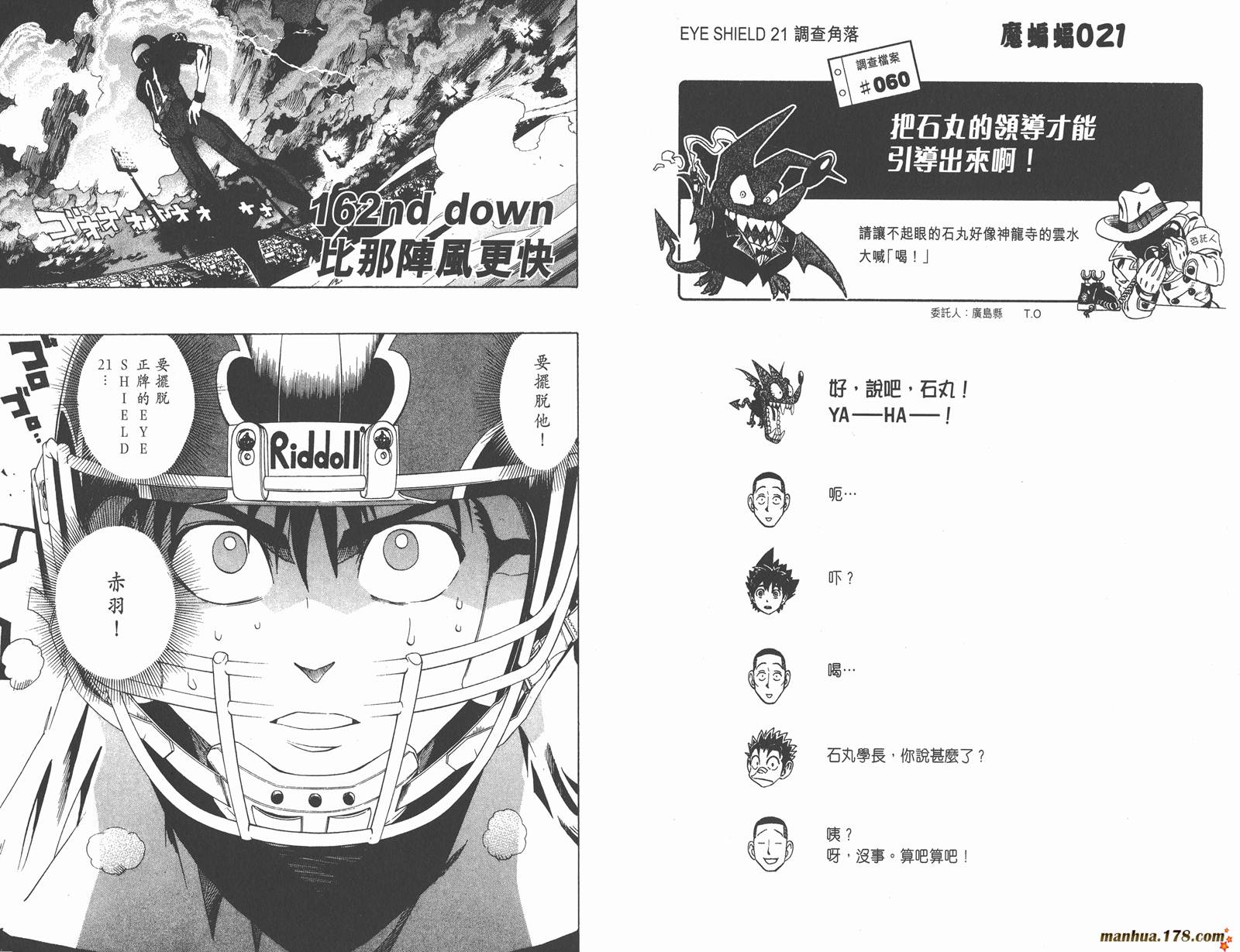 光速蒙面侠21 第19卷 第14页