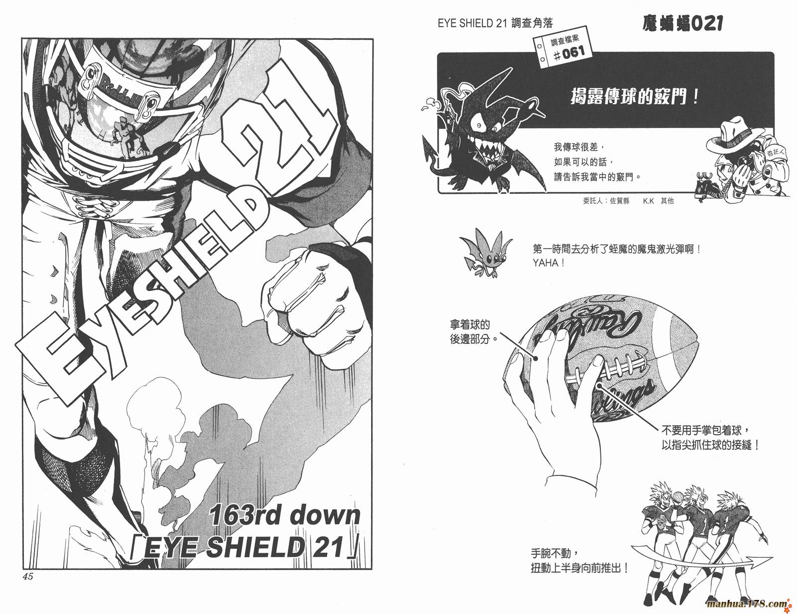 光速蒙面侠21 第19卷 第24页