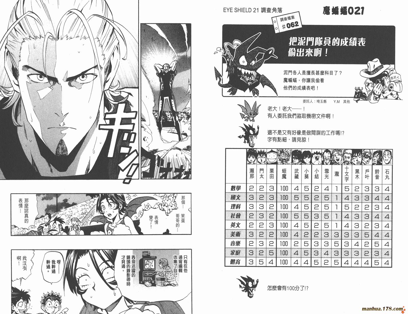 光速蒙面侠21 第19卷 第34页