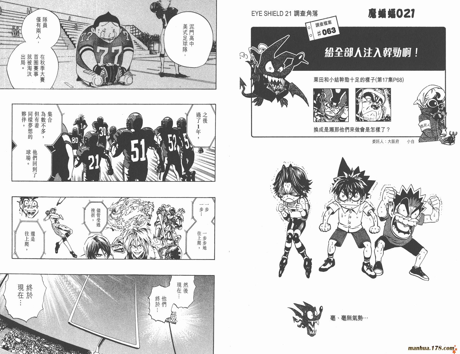 光速蒙面侠21 第19卷 第54页