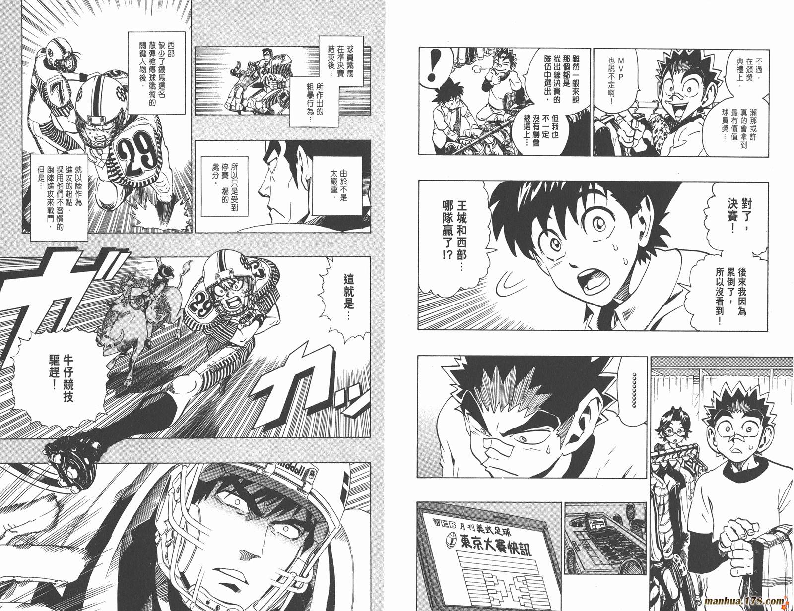 光速蒙面侠21 第19卷 第67页