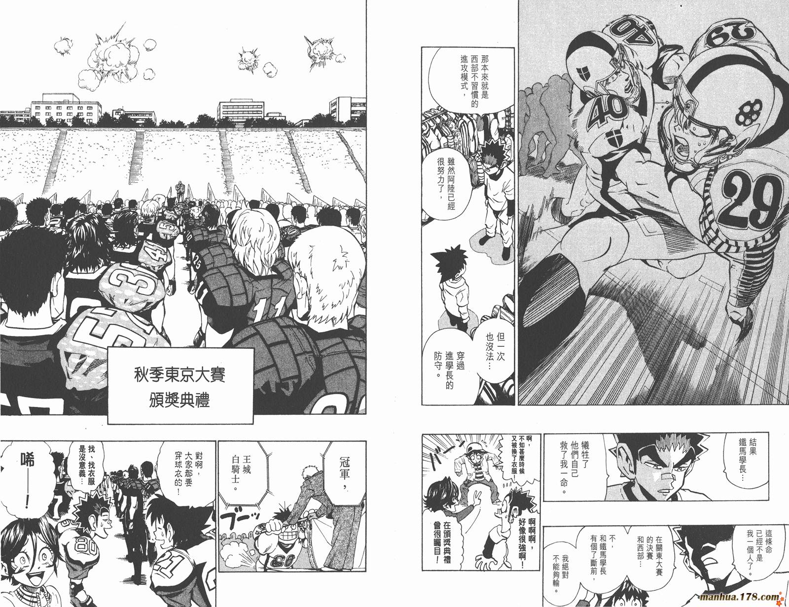 光速蒙面侠21 第19卷 第68页