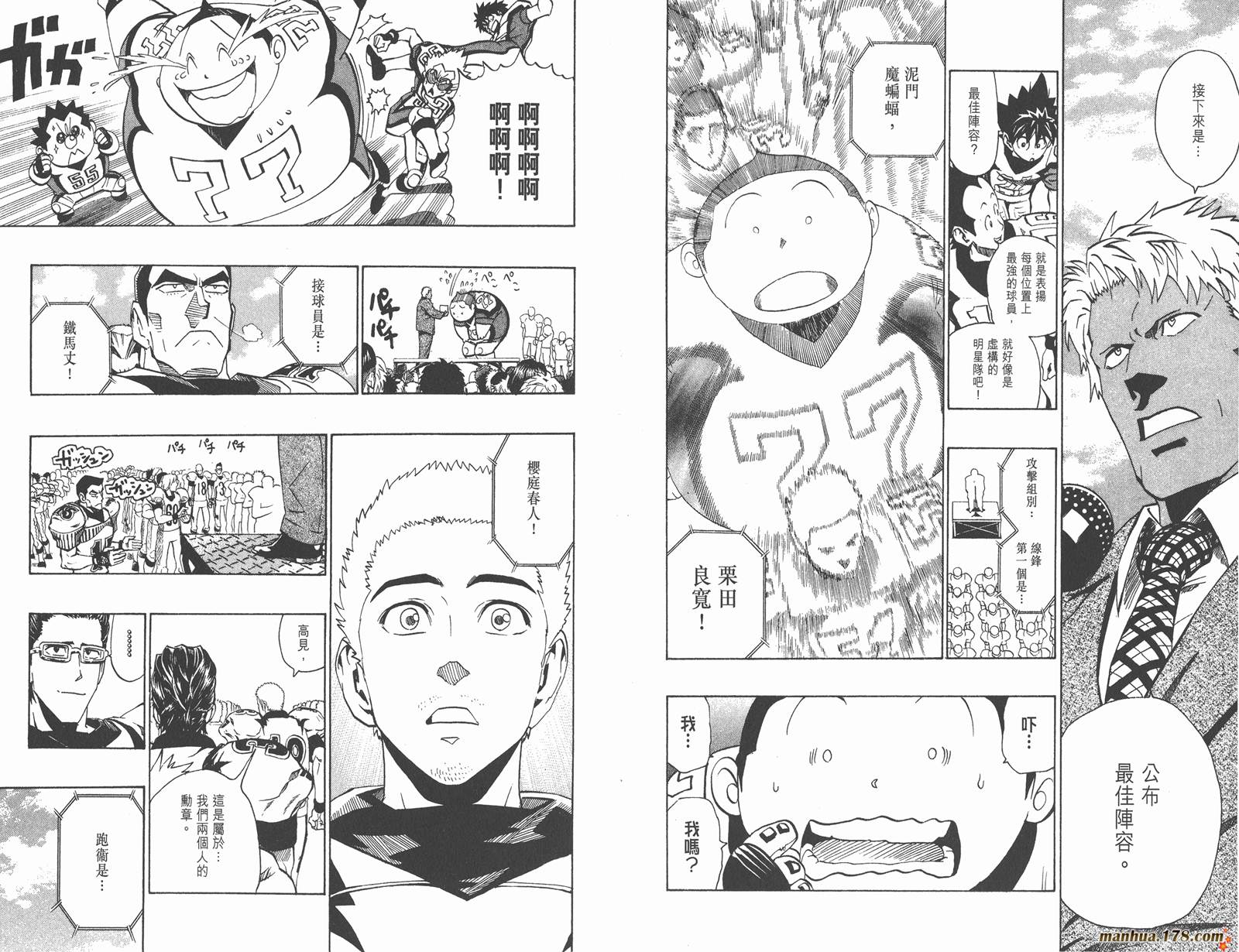 光速蒙面侠21 第19卷 第69页