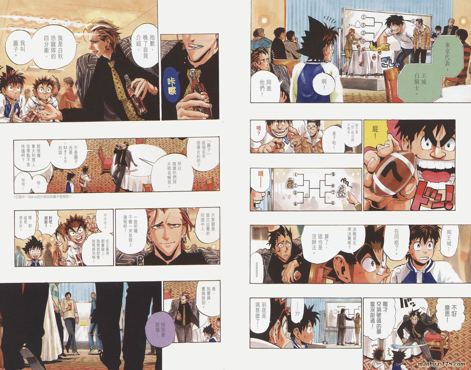 光速蒙面侠21 第19卷 第84页