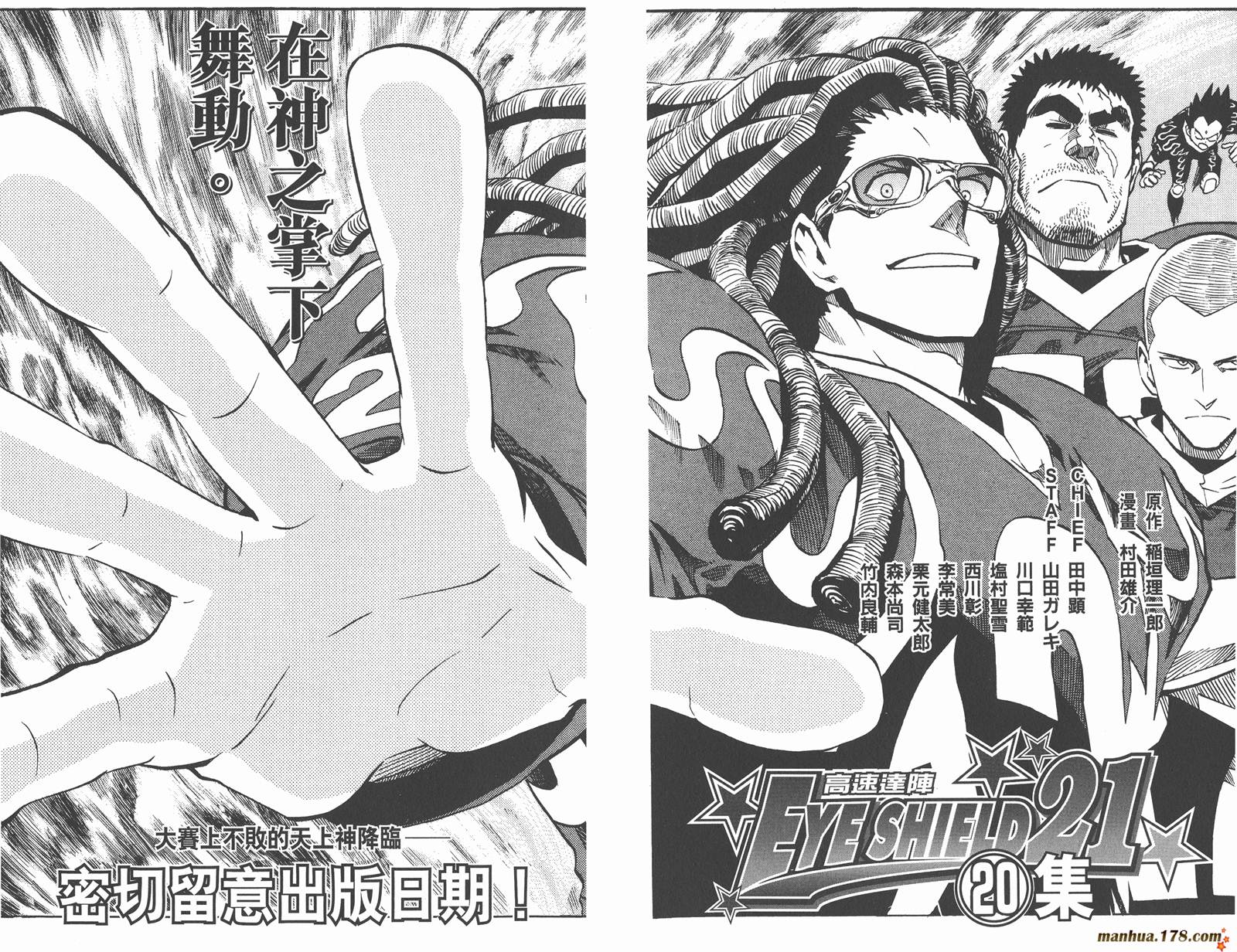 光速蒙面侠21 第19卷 第98页