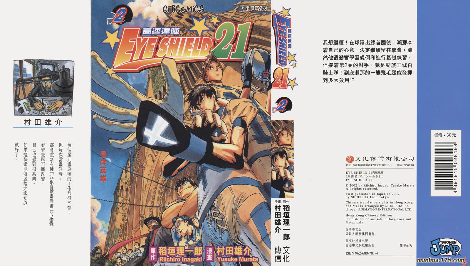 光速蒙面侠21 第2卷 第0页