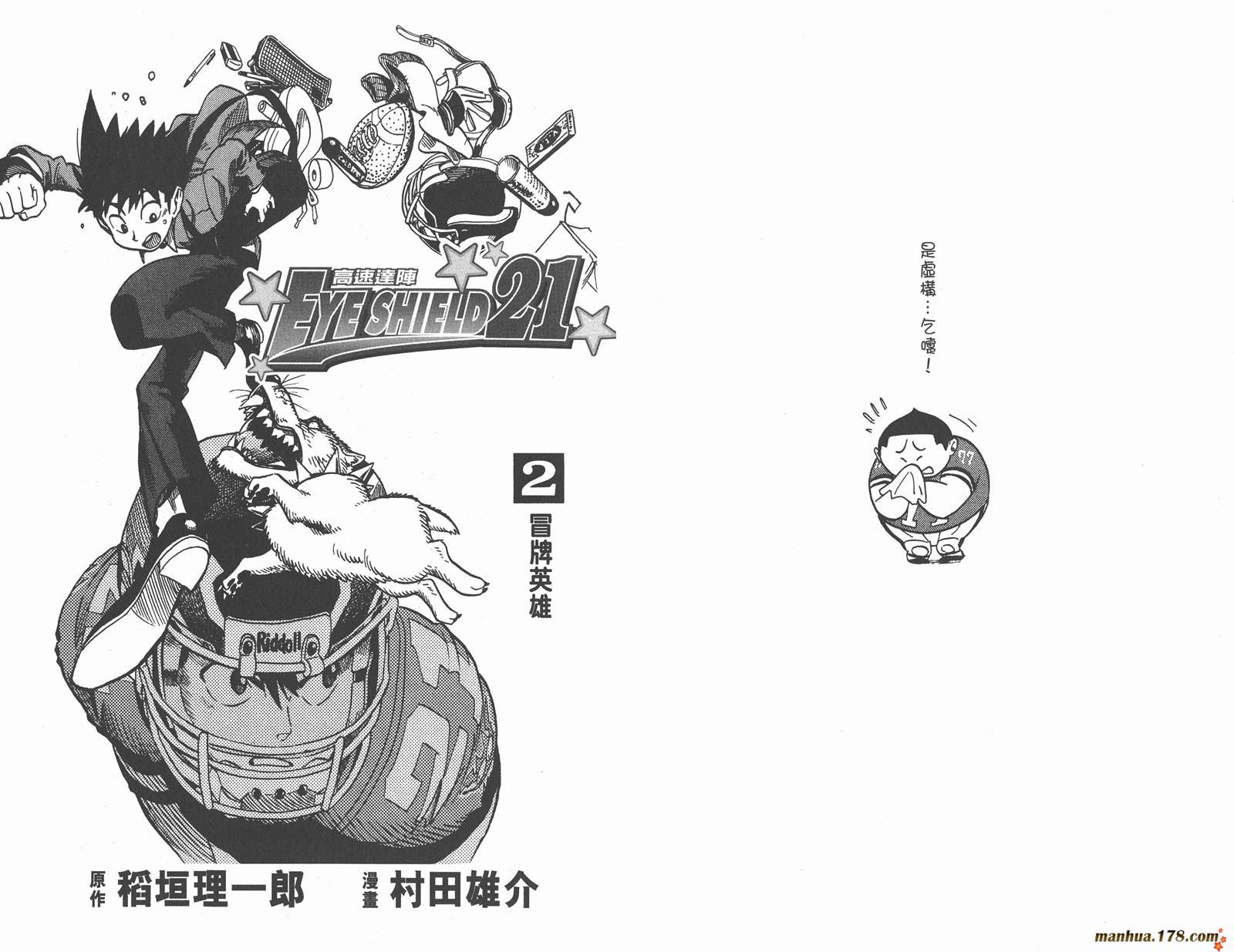 光速蒙面侠21 第2卷 第1页