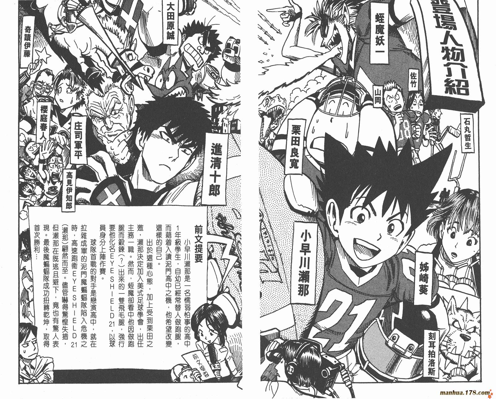 光速蒙面侠21 第2卷 第2页