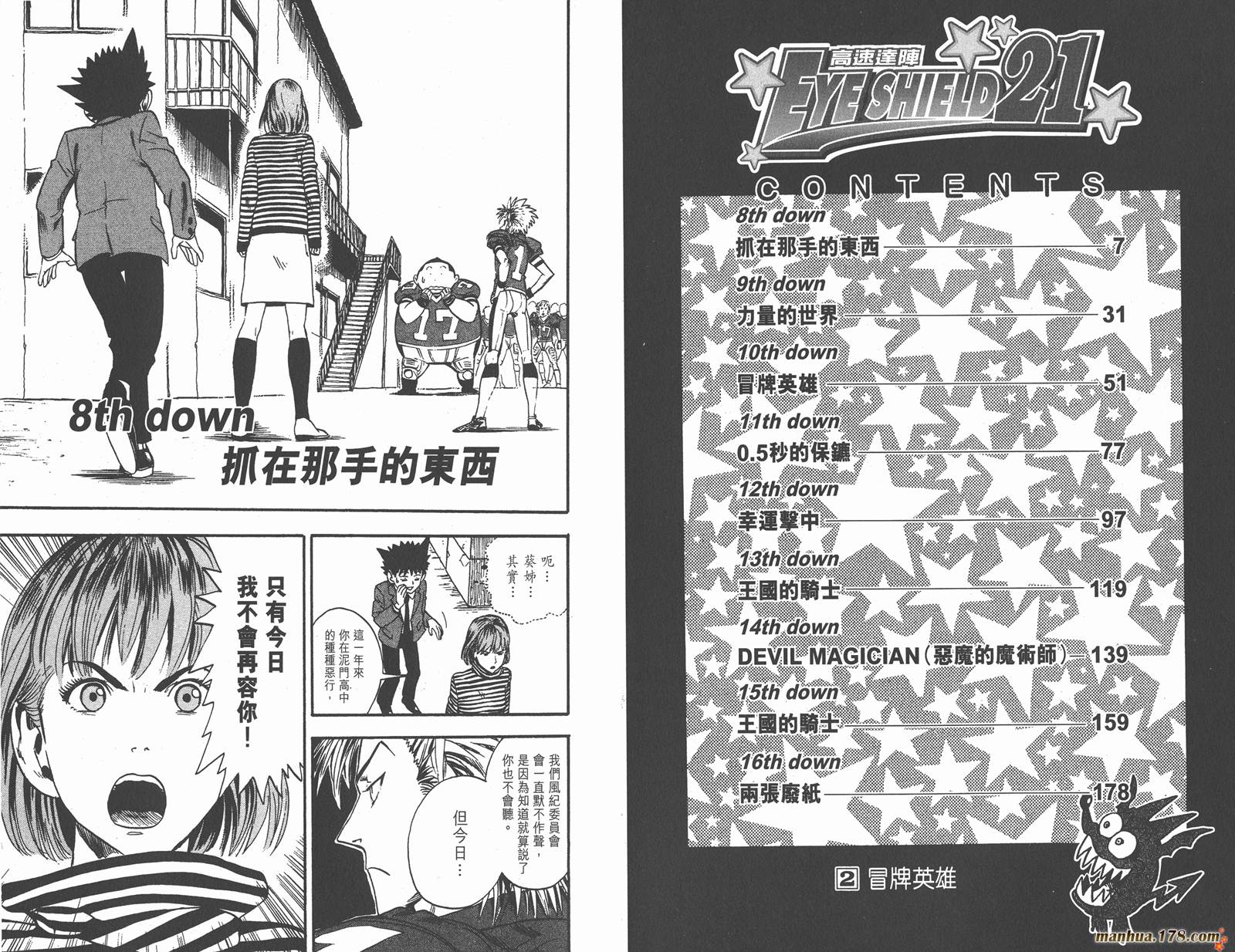 光速蒙面侠21 第2卷 第3页