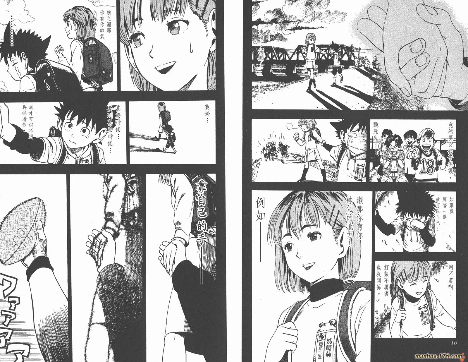 光速蒙面侠21 第2卷 第5页