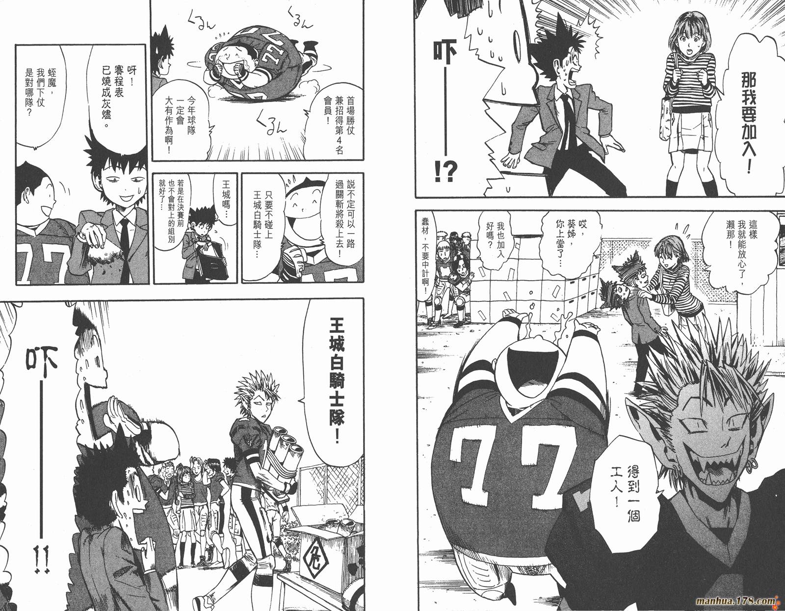 光速蒙面侠21 第2卷 第8页