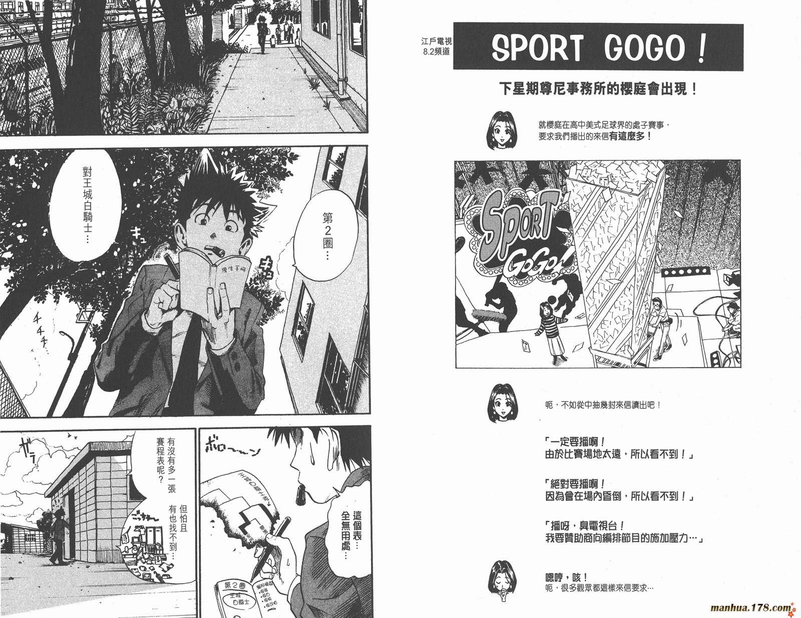 光速蒙面侠21 第2卷 第15页