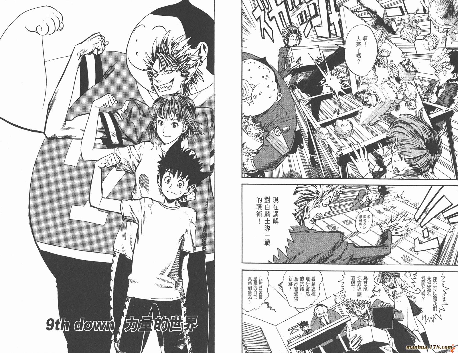 光速蒙面侠21 第2卷 第17页