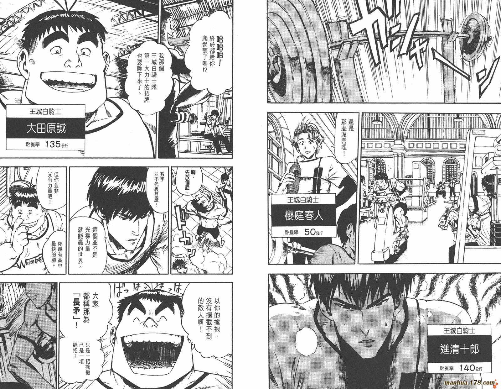 光速蒙面侠21 第2卷 第23页