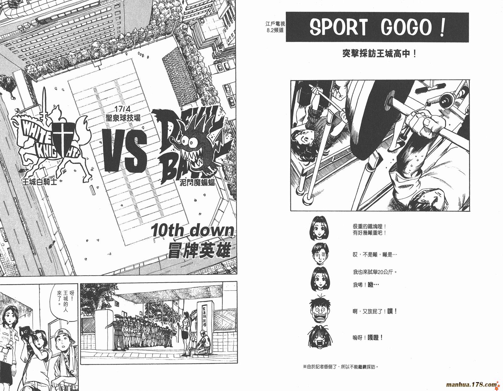 光速蒙面侠21 第2卷 第25页