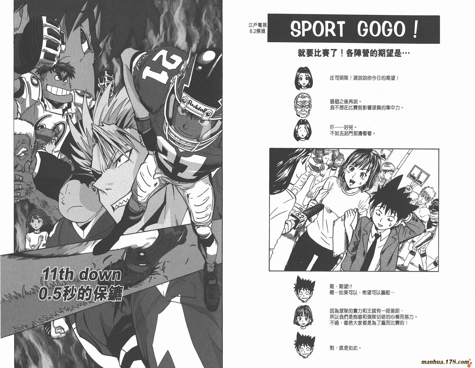 光速蒙面侠21 第2卷 第38页