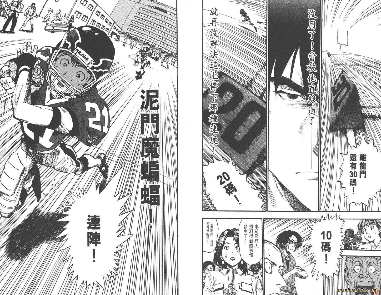 光速蒙面侠21 第2卷 第47页