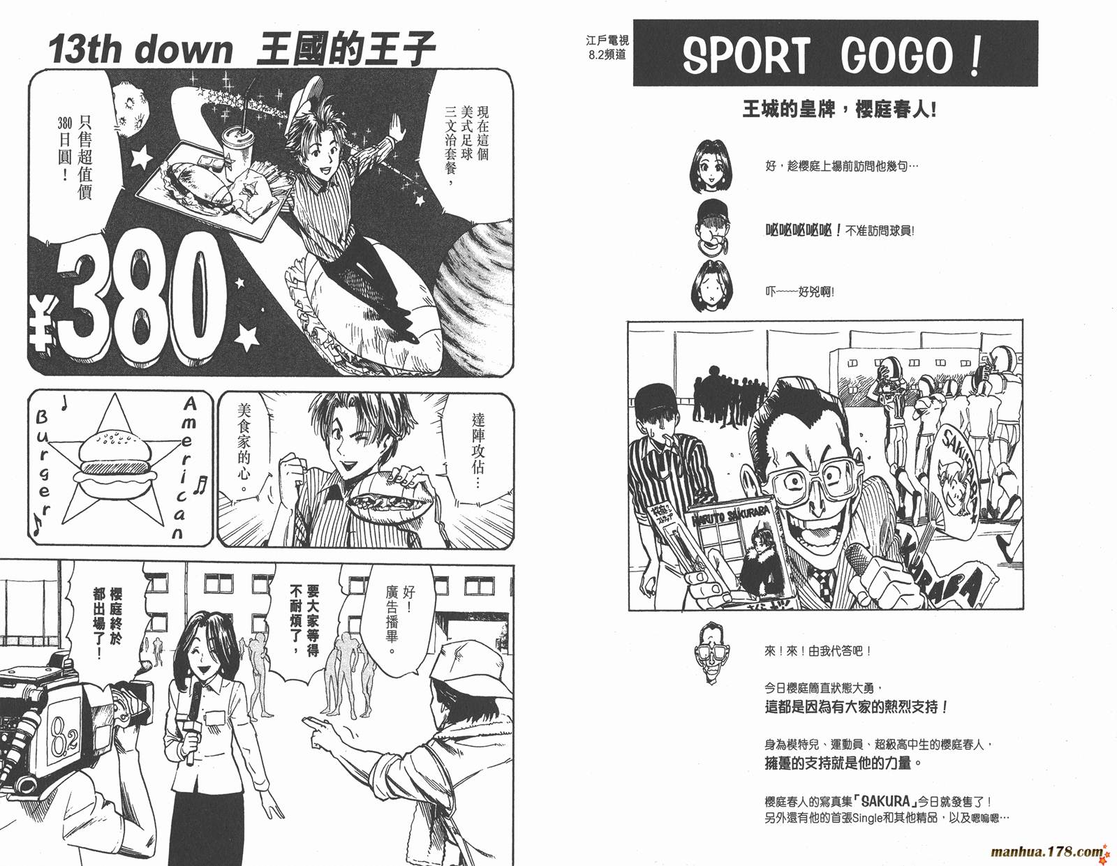 光速蒙面侠21 第2卷 第59页