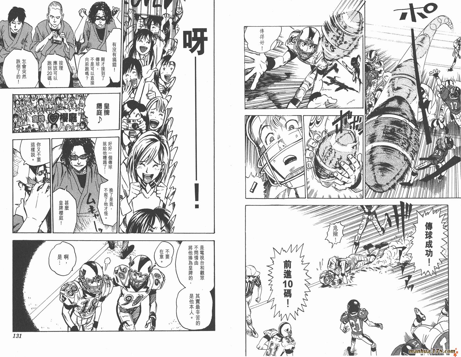 光速蒙面侠21 第2卷 第65页