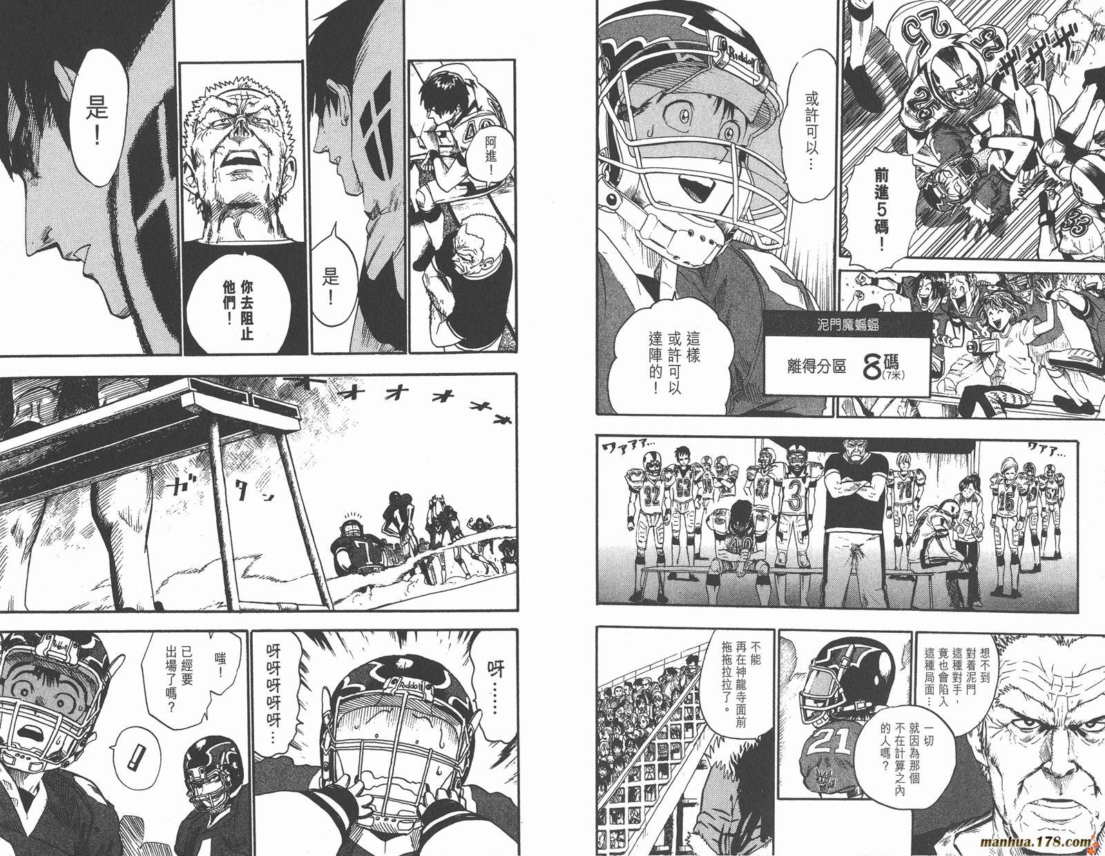 光速蒙面侠21 第2卷 第77页