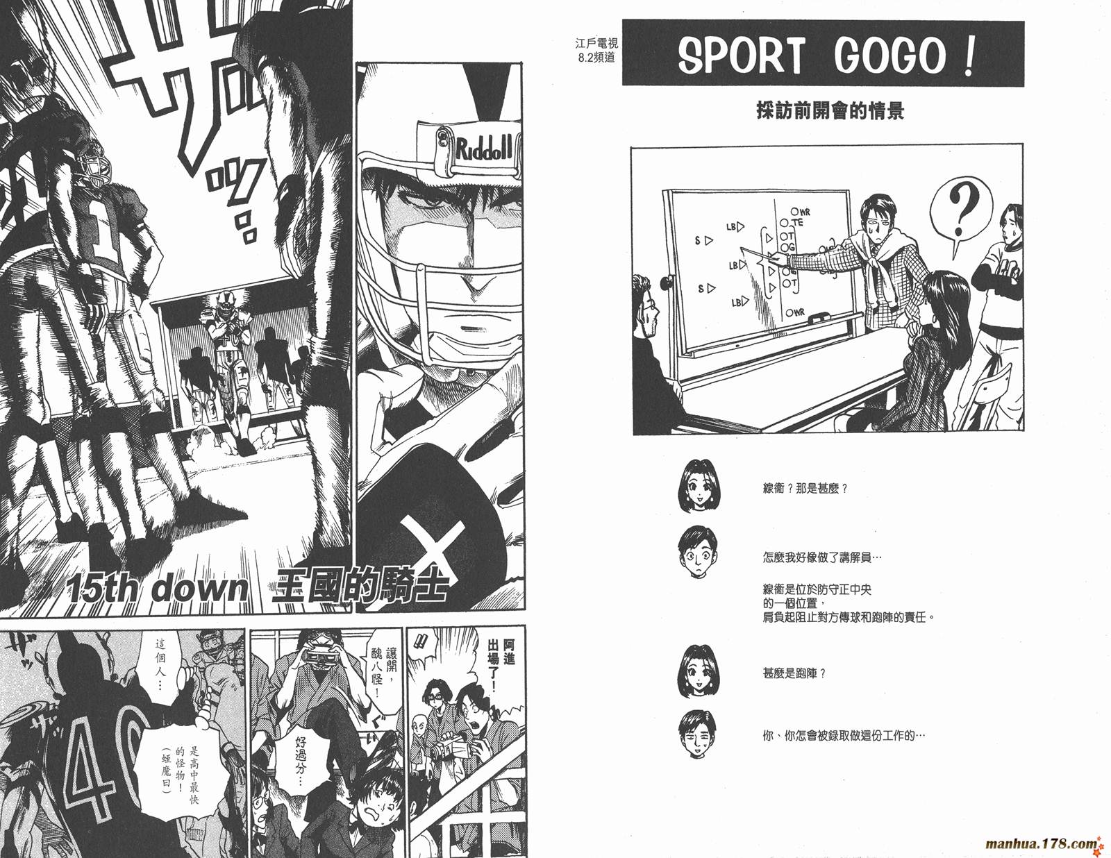 光速蒙面侠21 第2卷 第79页