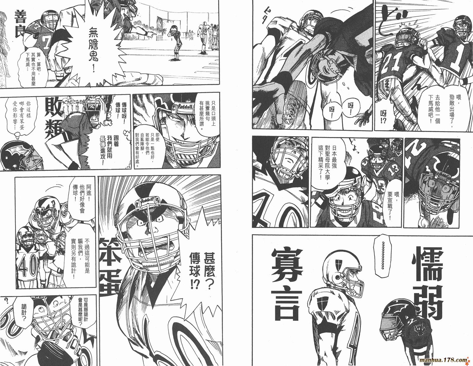 光速蒙面侠21 第2卷 第80页