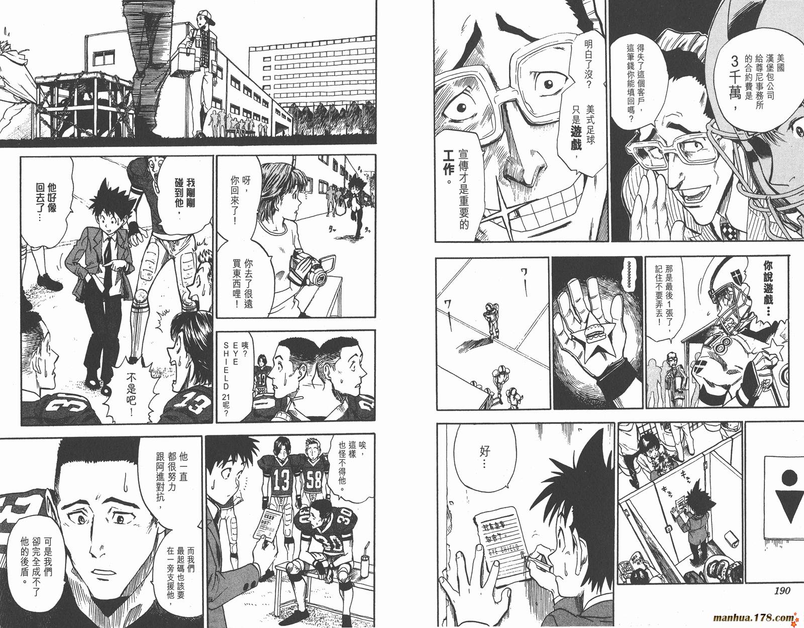 光速蒙面侠21 第2卷 第95页