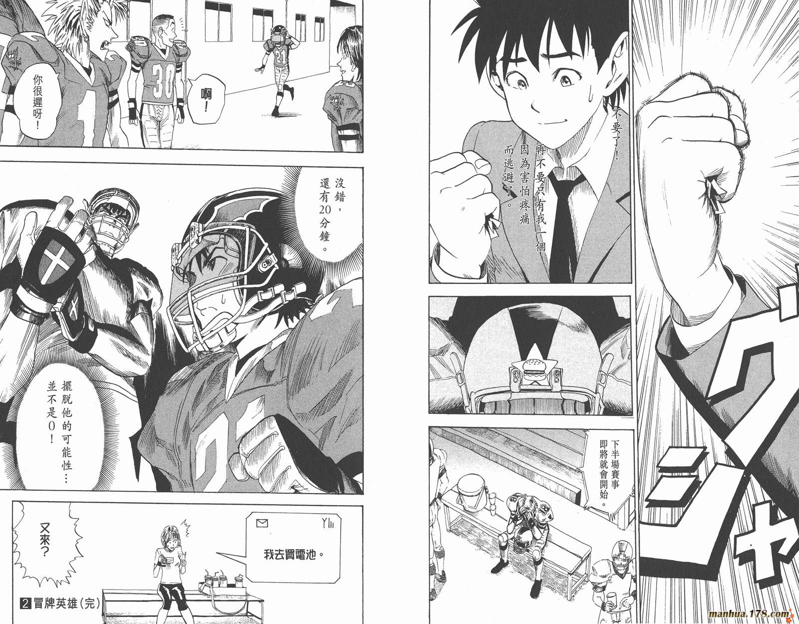 光速蒙面侠21 第2卷 第98页