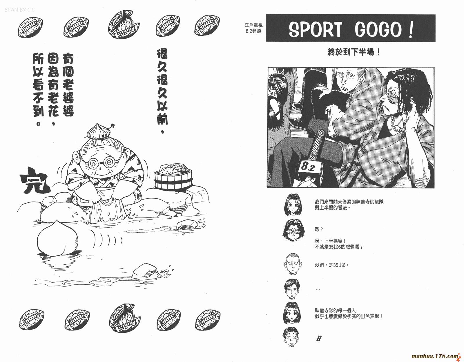 光速蒙面侠21 第2卷 第99页