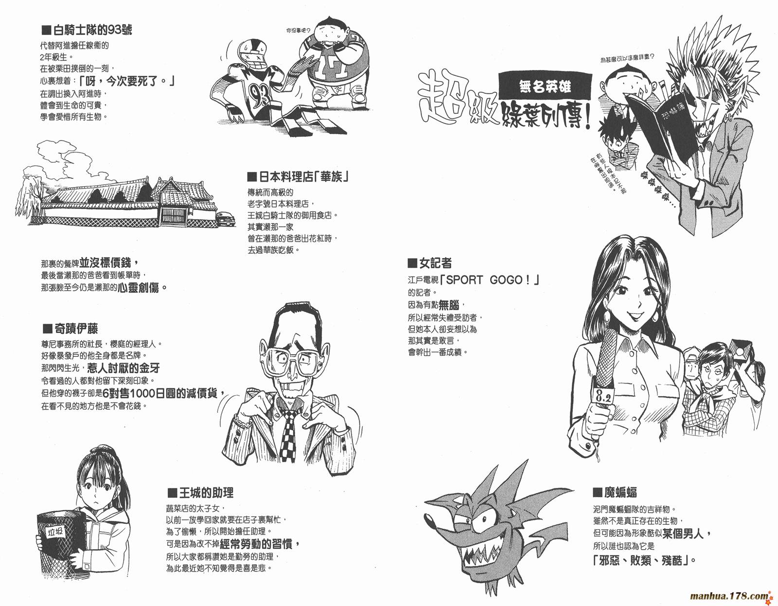 光速蒙面侠21 第2卷 第100页