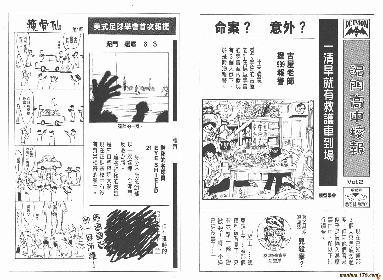 光速蒙面侠21 第2卷 第101页