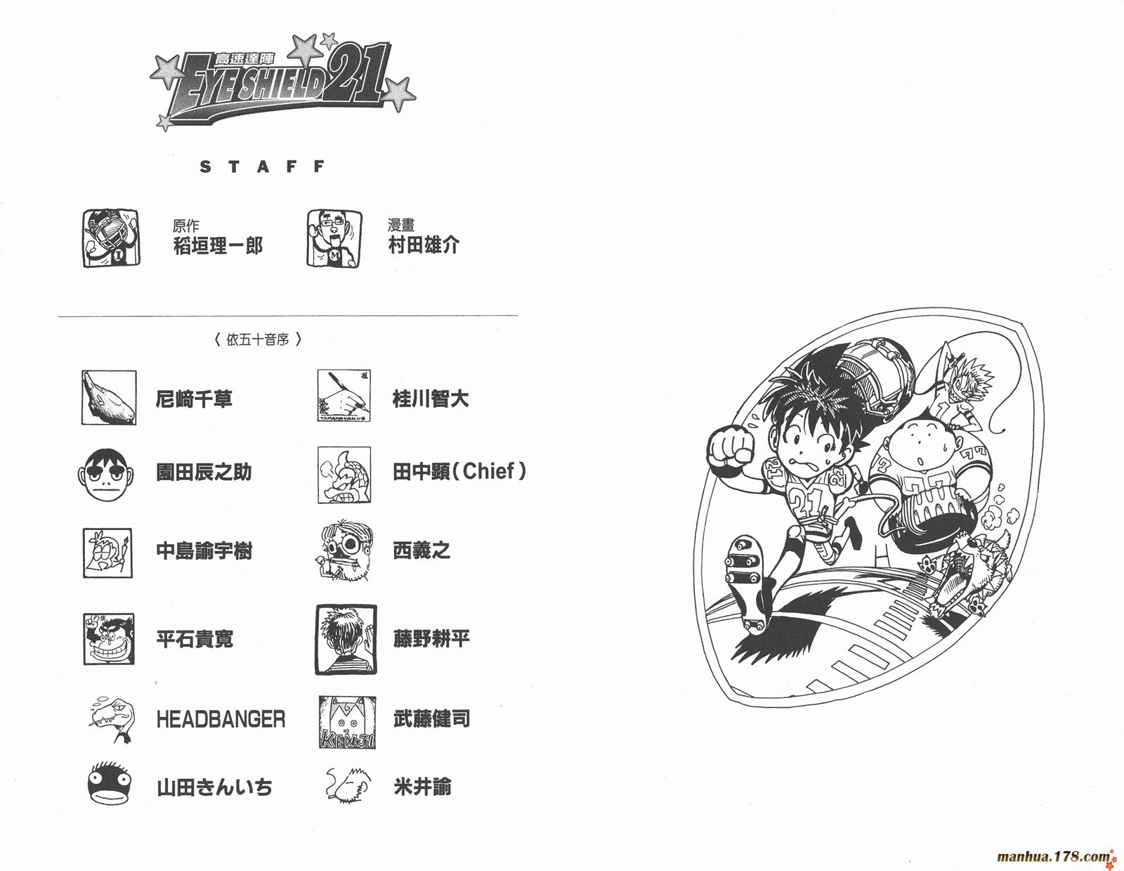 光速蒙面侠21 第2卷 第102页