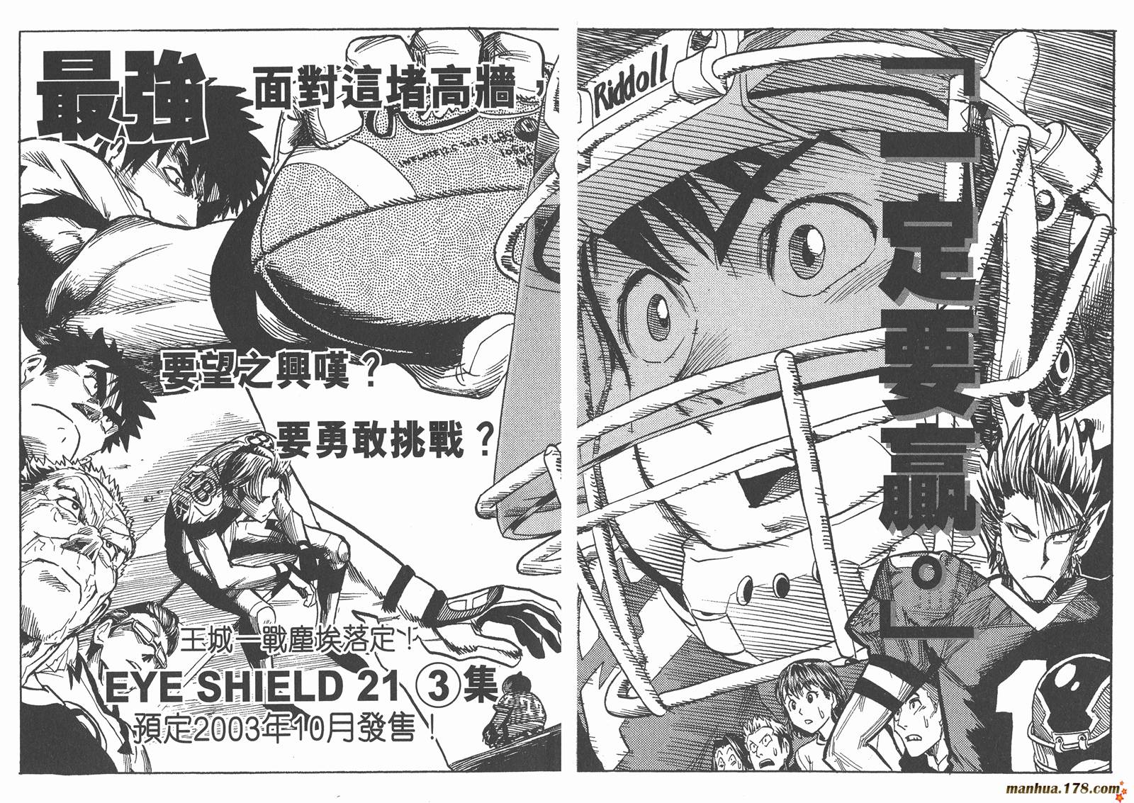 光速蒙面侠21 第2卷 第103页