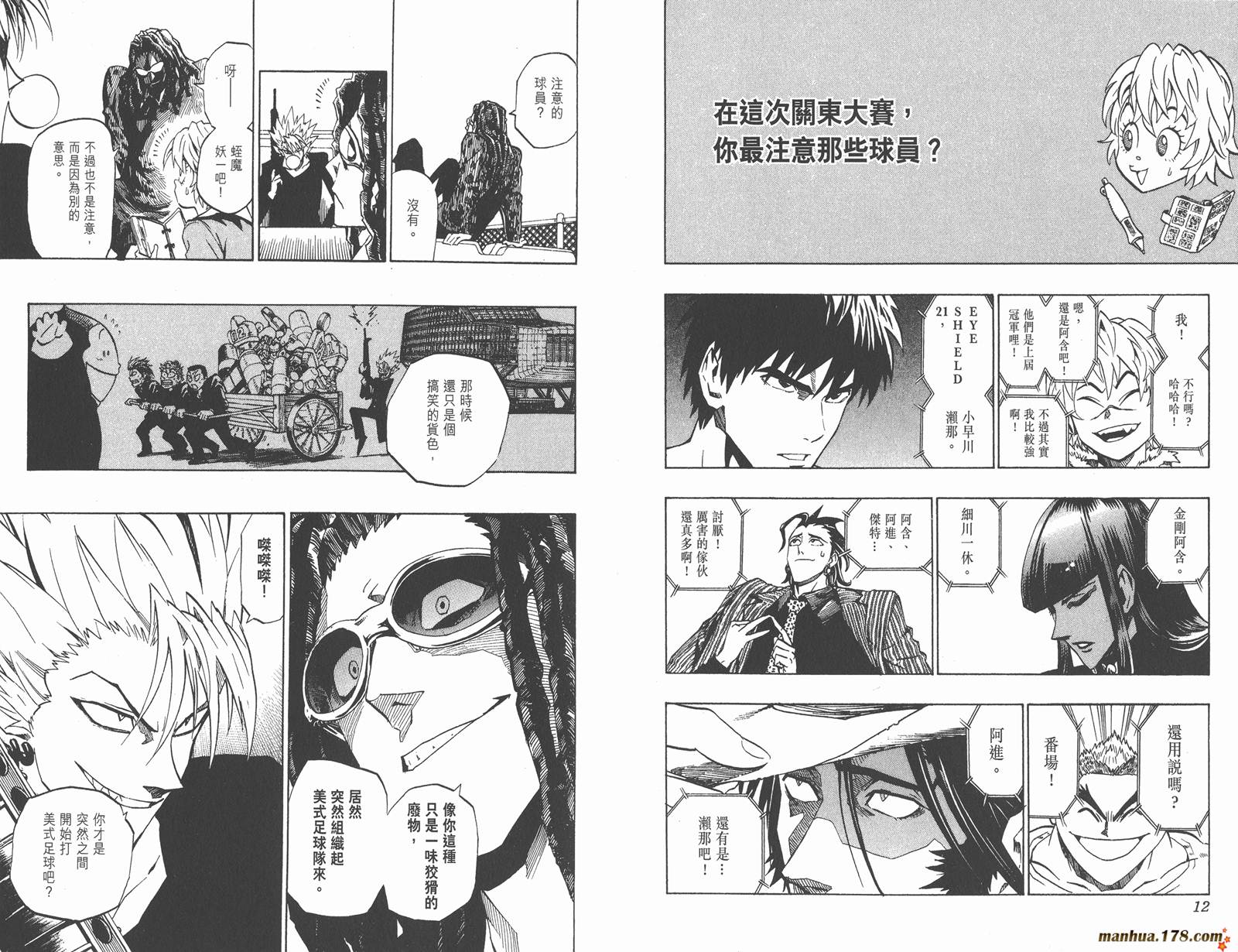 光速蒙面侠21 第20卷 第8页