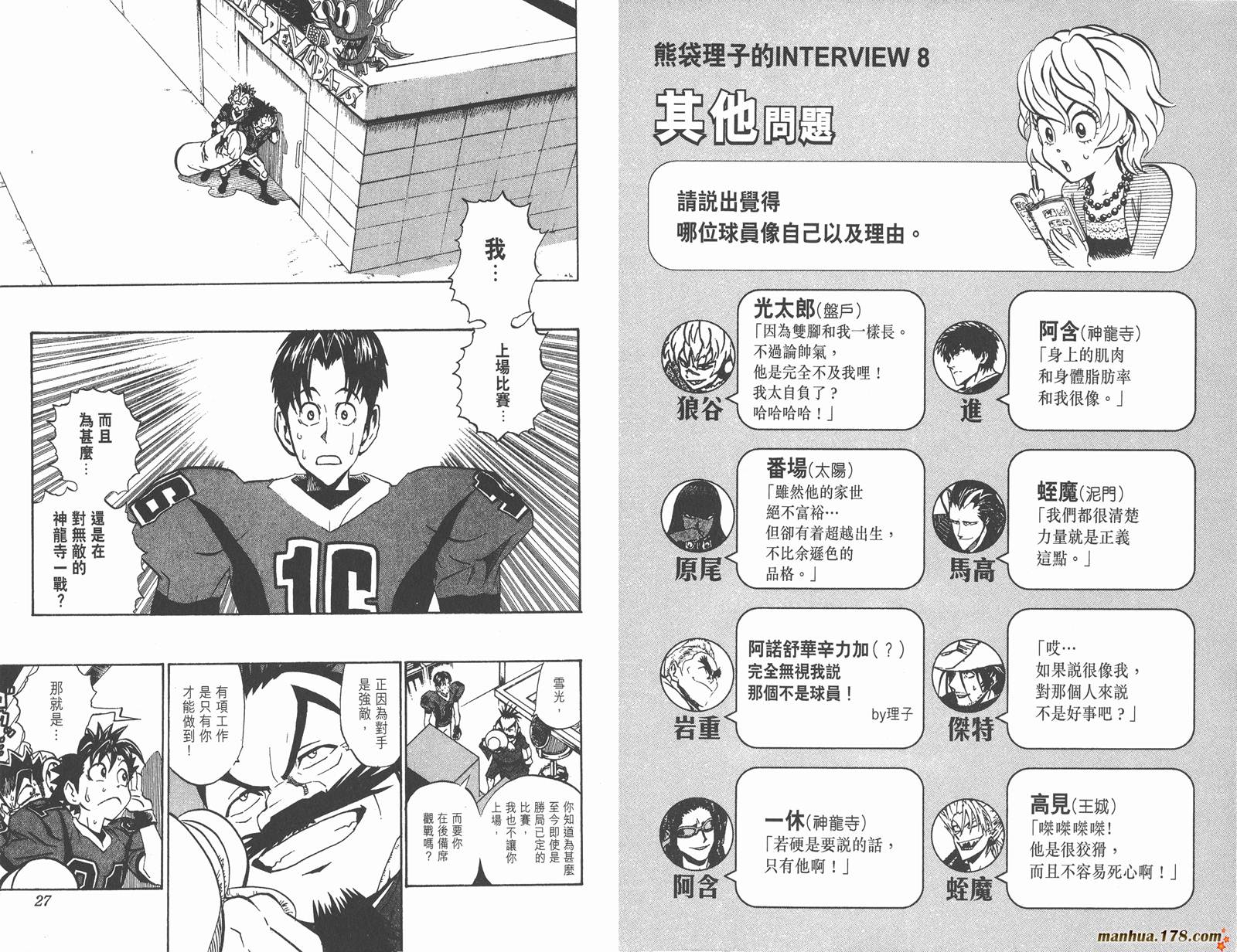 光速蒙面侠21 第20卷 第15页