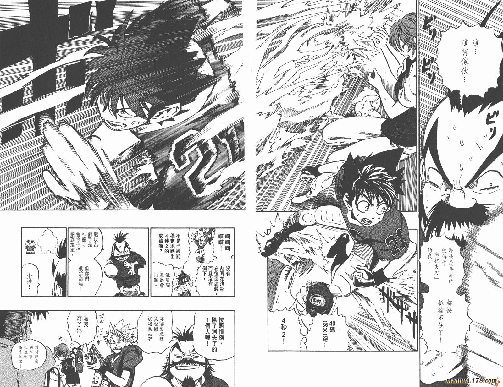 光速蒙面侠21 第20卷 第18页