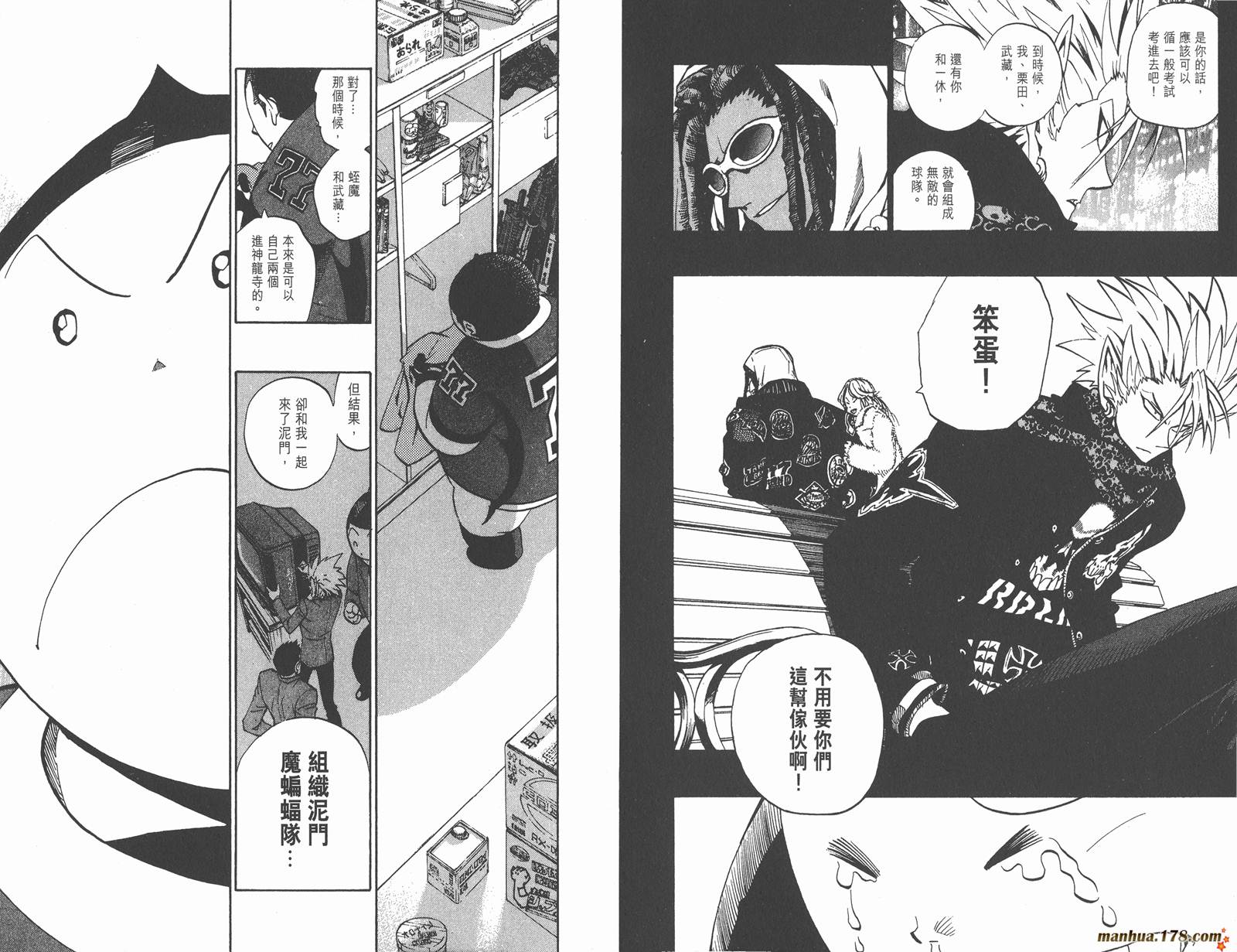 光速蒙面侠21 第20卷 第23页